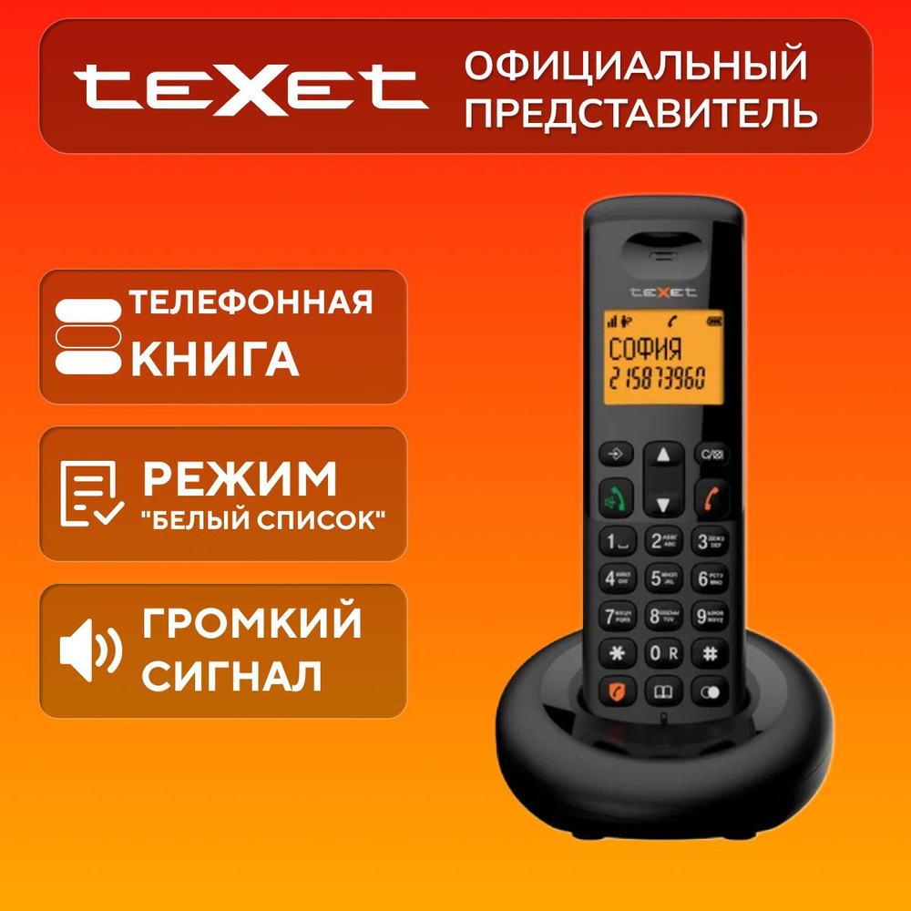 Радиотелефон teXet TX-D4905A, черный - купить с доставкой по выгодным ценам  в интернет-магазине OZON (1391004149)