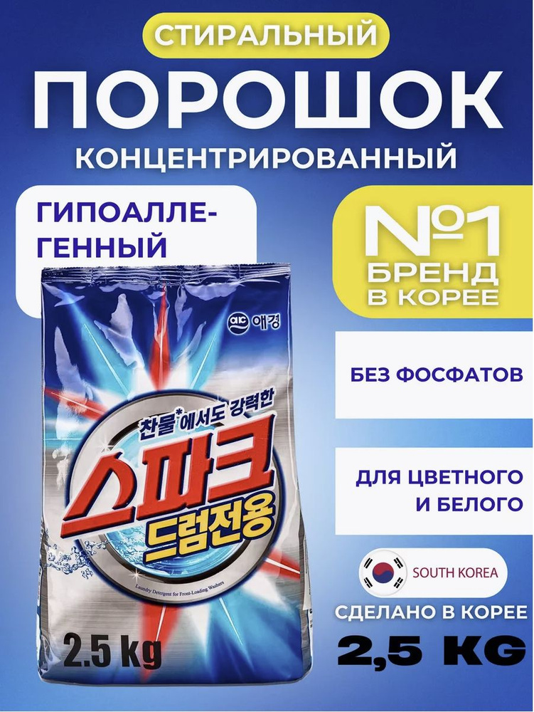 Стиральный порошок концентрированный Spark Drum, с кислородным отбеливателем, 2,5 кг  #1