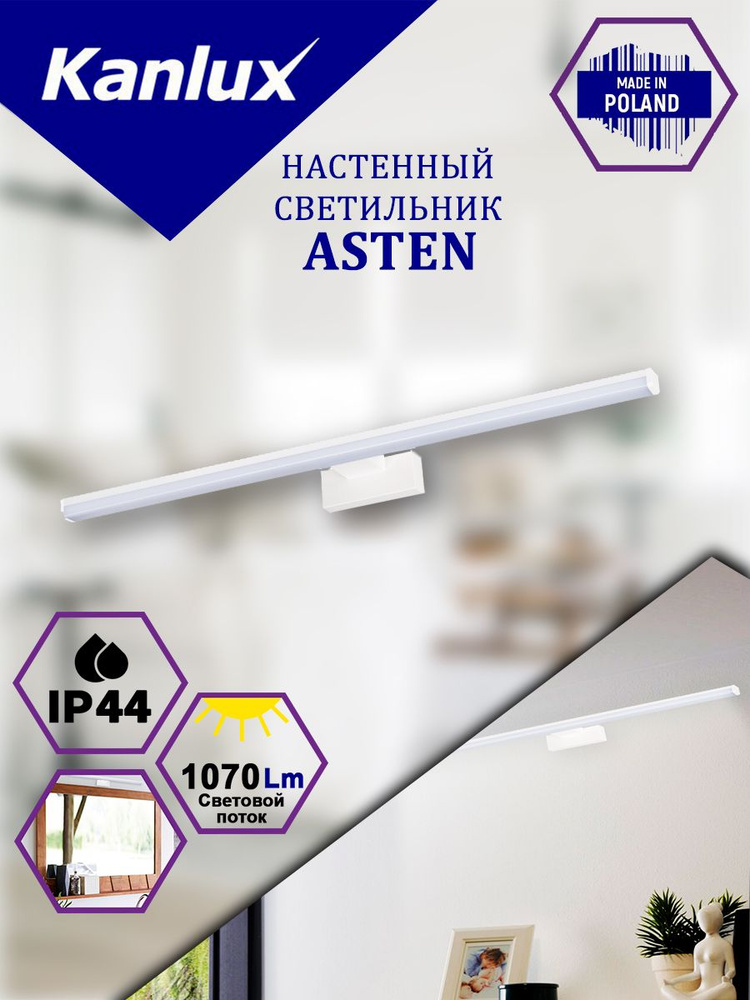 Настенный светодиодный светильник KANLUX ASTEN IP44 12W-NW-W #1