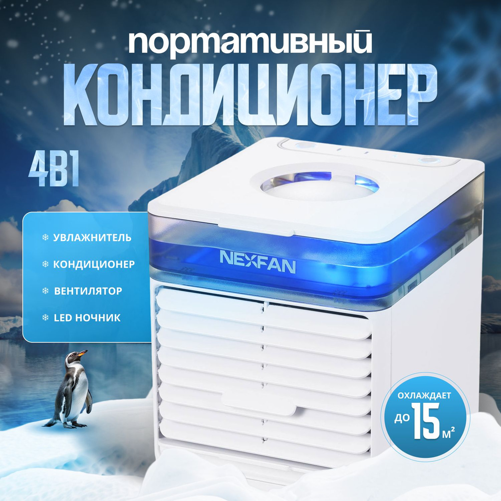 Мобильный кондиционер вентилятор настольный 4 в 1 / Портативный мини ...