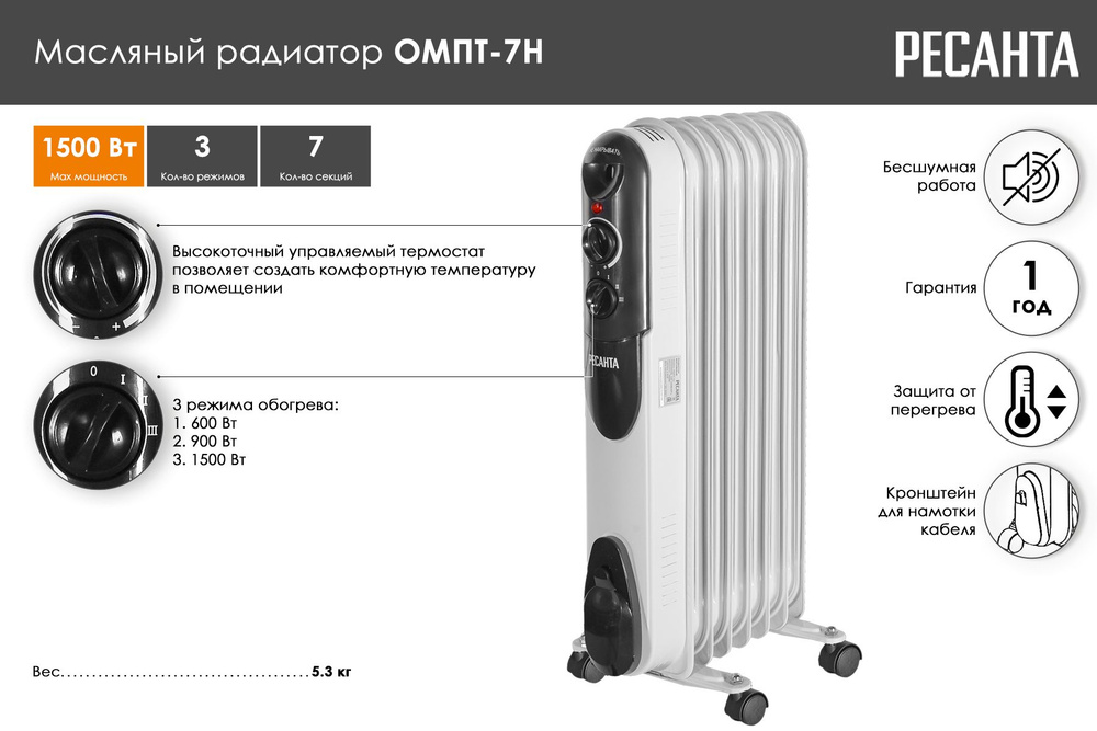 Масляный радиатор, обогреватель Ресанта ОМПТ- 7Н (1,5 кВт) 7секций  #1