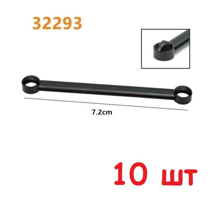 Тяга подвески 32294 Technic Wishbone Suspension Arm 10 штук #1