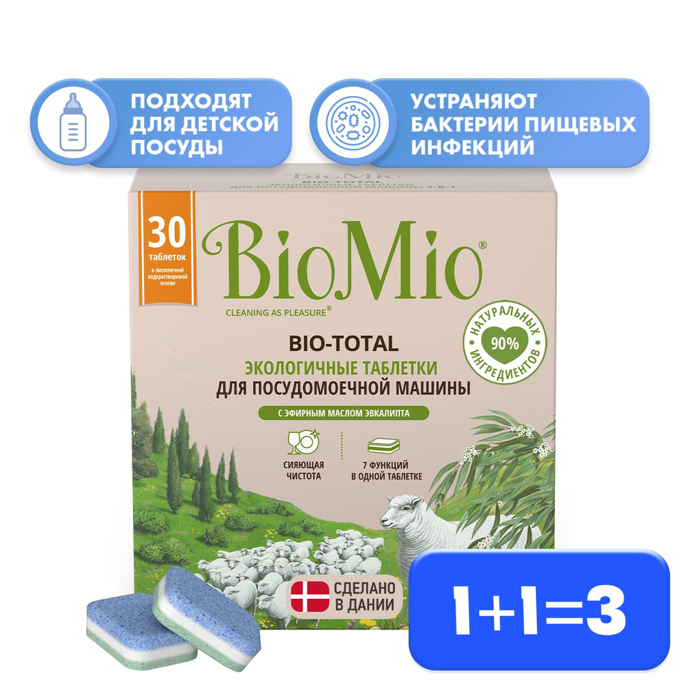 Таблетки для посудомоечной машины BioMio 30 шт., гипоаллергенные  бесфосфатные, в водорастворимой пленке - купить с доставкой по выгодным  ценам в интернет-магазине OZON (597731177)