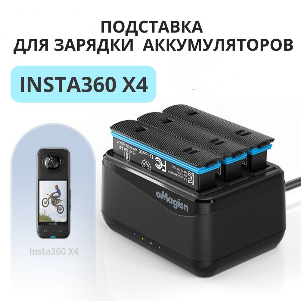 Зарядное устройство для Insta360 X4, подставка для зарядки аккумулятора, батареи аксессуары для экшн-камеры #1