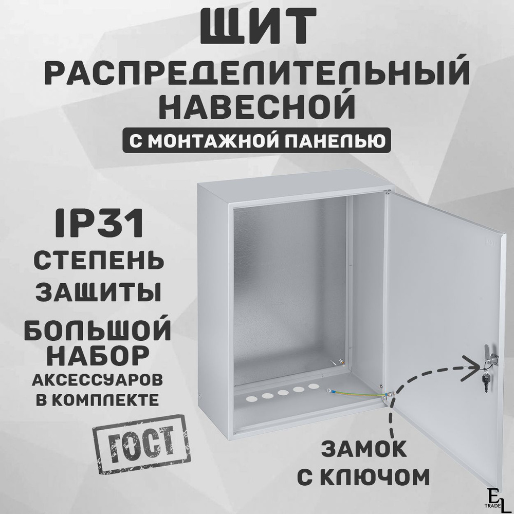 Щит распределительный навесной с монтажной панелью ЩМП-2-0, 650х500х220 мм, металлический, с замком, #1