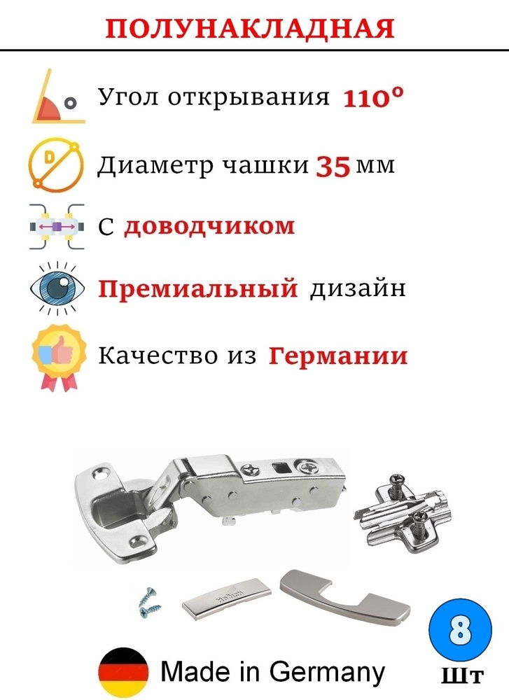 8 шт - Петли мебельные с доводчиком Hettich полунакладные 110 градусов - 8 шт  #1