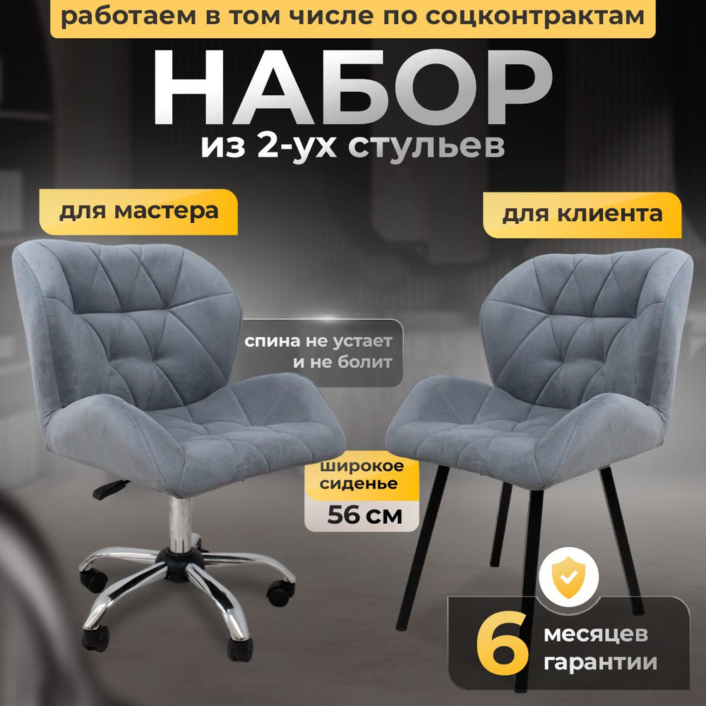 Комплект стульев для мастера и клиента, стул для мастера маникюра ...