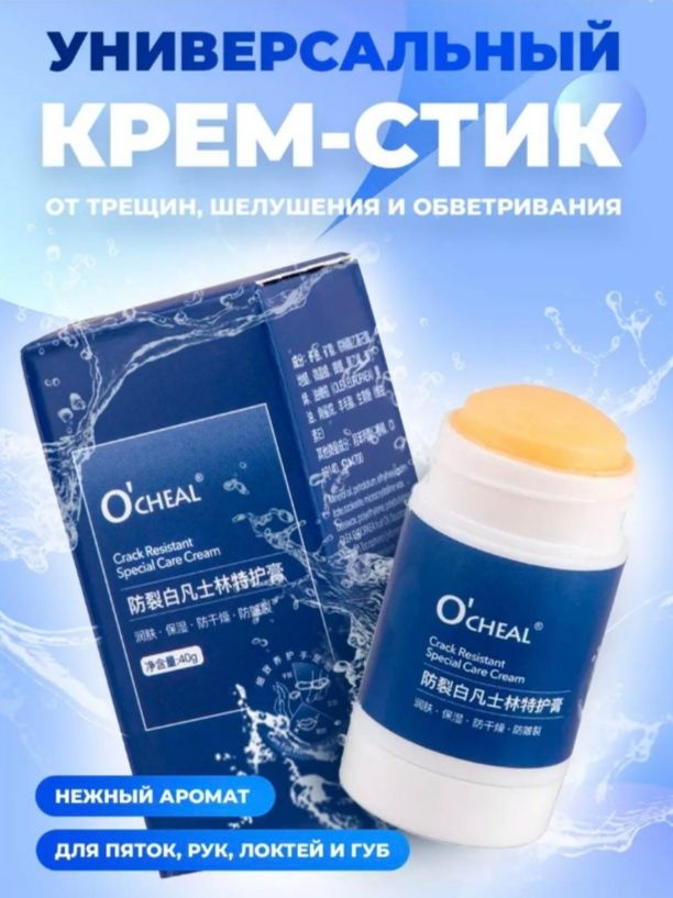 Крем стик от сухости кожи ног 40 г. #1