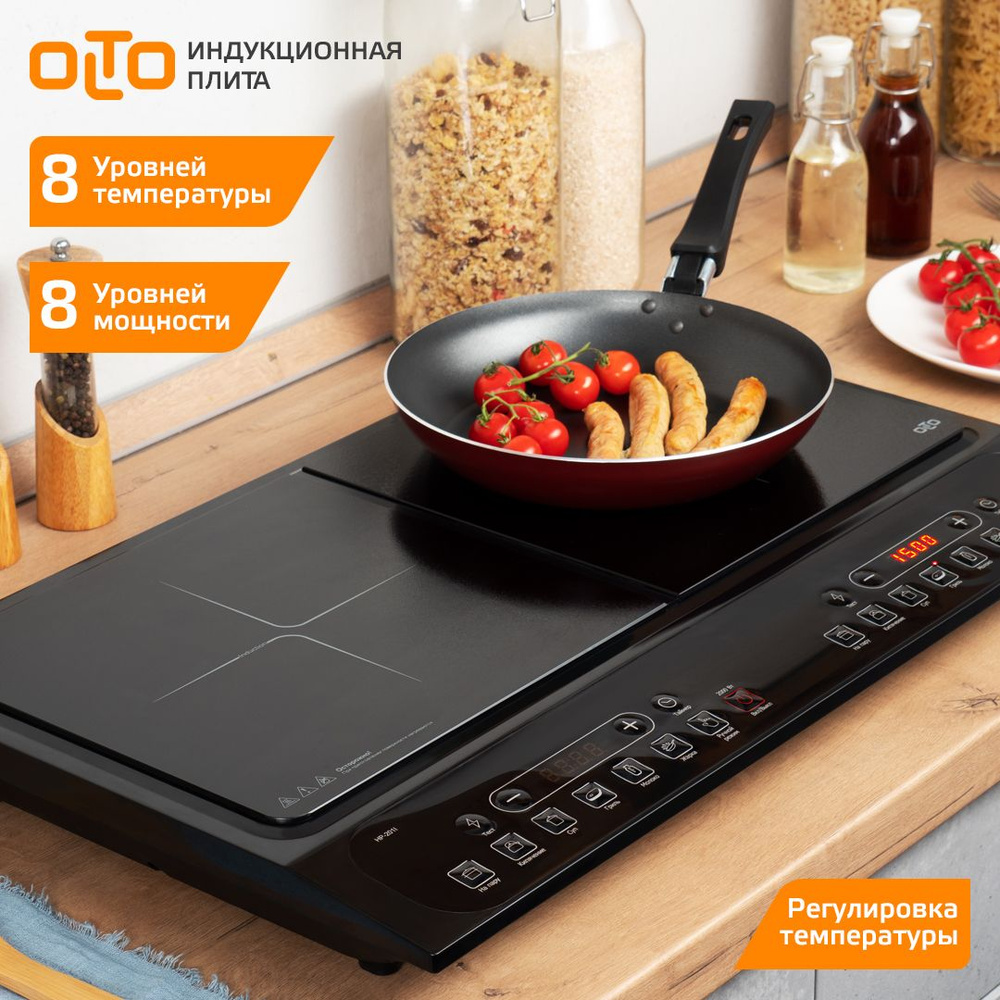 Индукционная плита настольная OLTO HP-201I, стеклокерамика,  двухконфорочная, сенсорное управление, 7 режимов, таймер приготовления,  черная