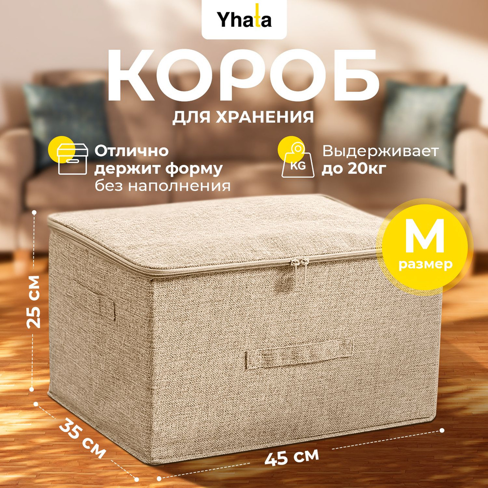 Коробка для хранения Yhata, 45 х 35 х 25 - купить по выгодной цене в  интернет-магазине OZON (874118864)