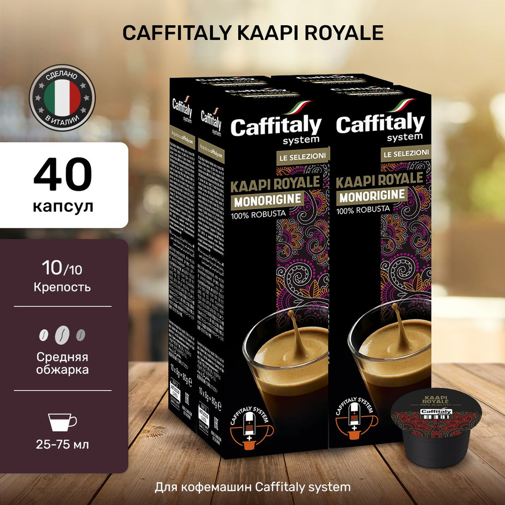 Капсулы для кофемашины India Kaapi Royale 40 шт #1