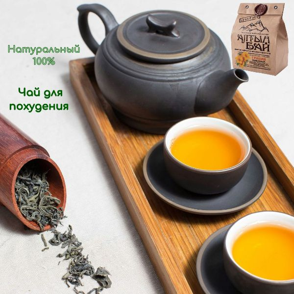 Чай для похудения / Натуральный продукт для похудения / Выводит токсины и шлаки  #1