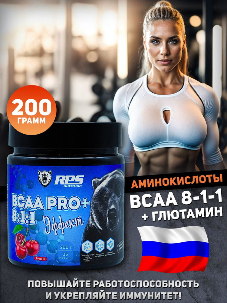 RPS Nutrition BCAA порошок 8 1 1, 200 г, вишня #1