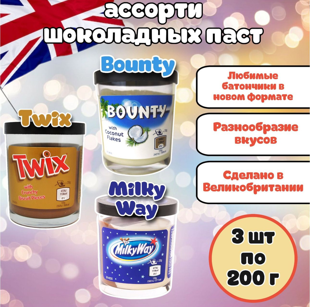 Шоколадная паста MilkyWay, Twix, Bounty из молочного и белого шоколада 200г. Европа  #1