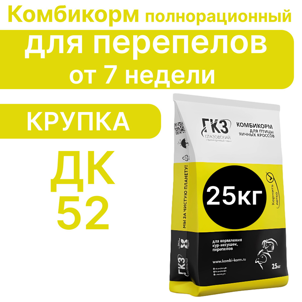 Комбикорм для перепелов 25кг ДК-52 Глазовский комбикормовый завод ...