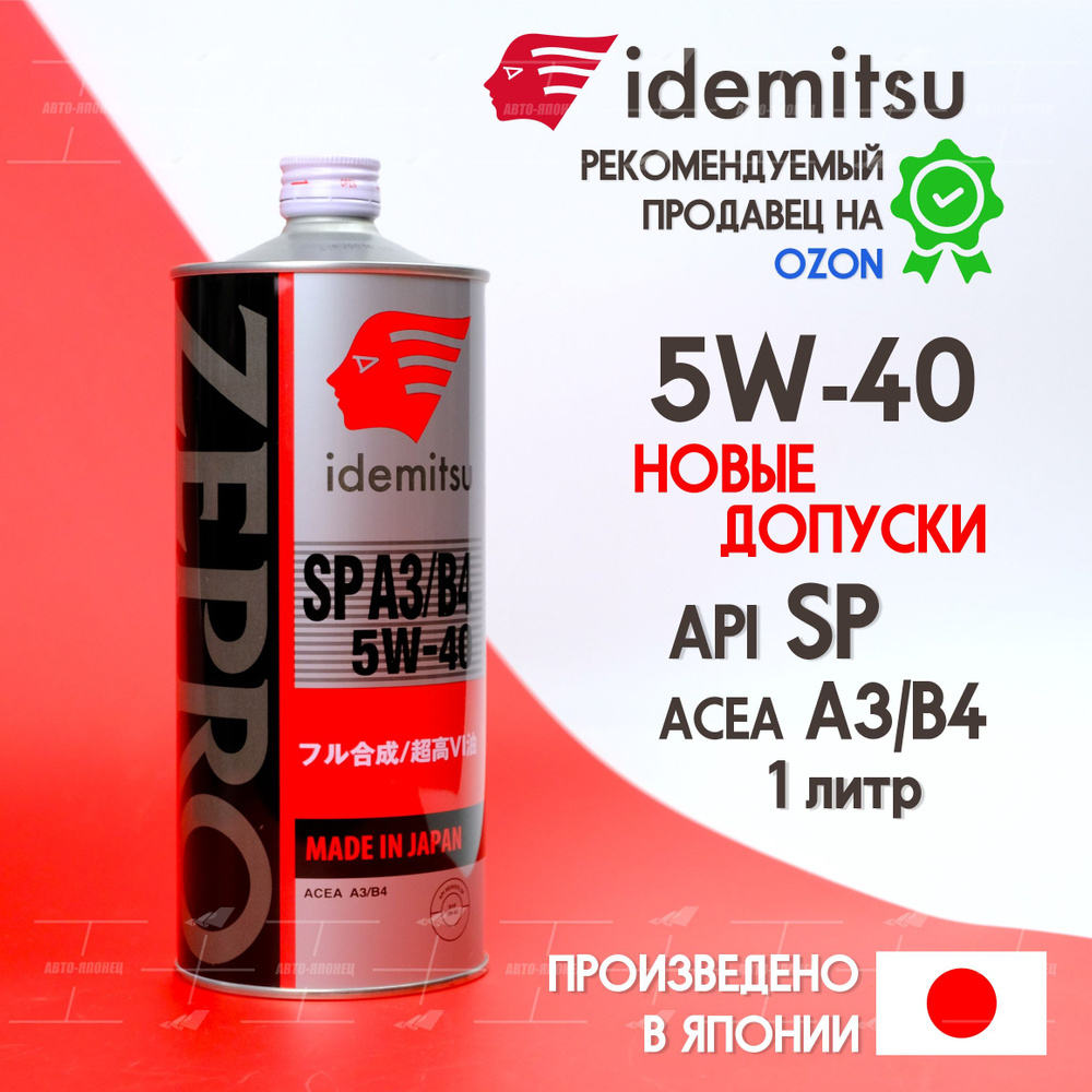 IDEMITSU zepro 5W-40 Масло моторное, Синтетическое, 1 л #1