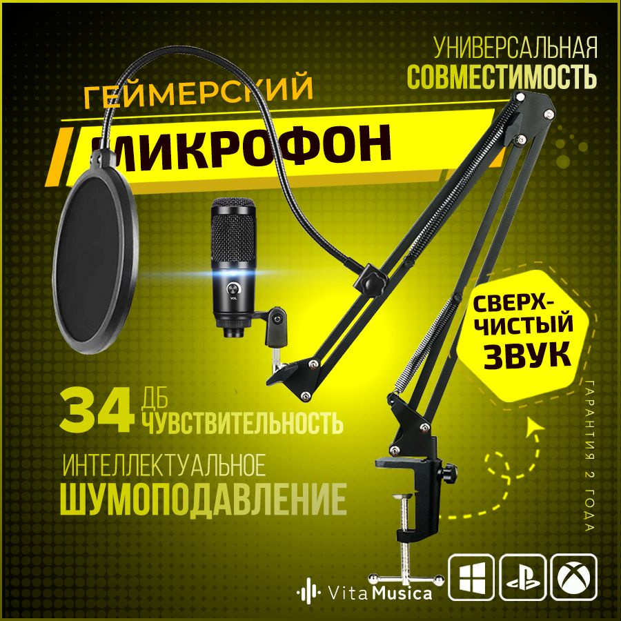 Микрофон игровой (для стриминга) Vita Musica Пантограф - купить по выгодной  цене в интернет-магазине OZON (1279275389)