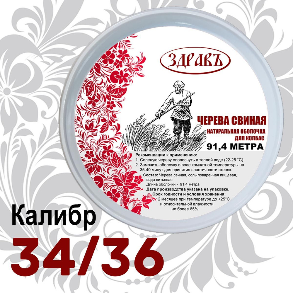 Черева свиная 34/36, 91.4 метров (натуральная колбасная оболочка)  #1