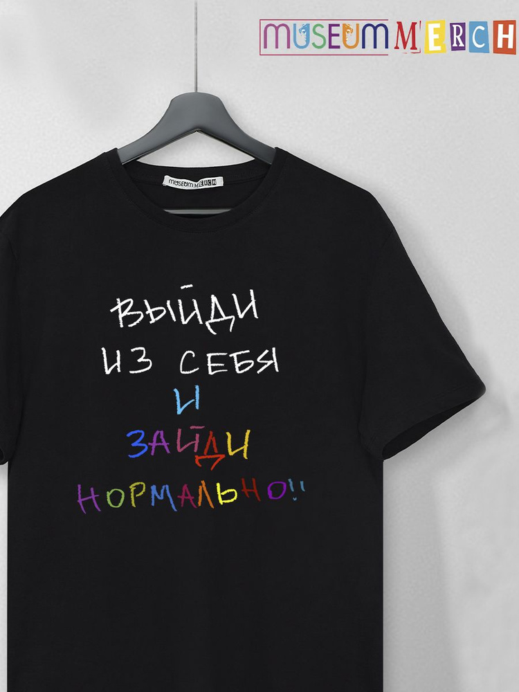 Футболка Museum MERCH Юмор #1