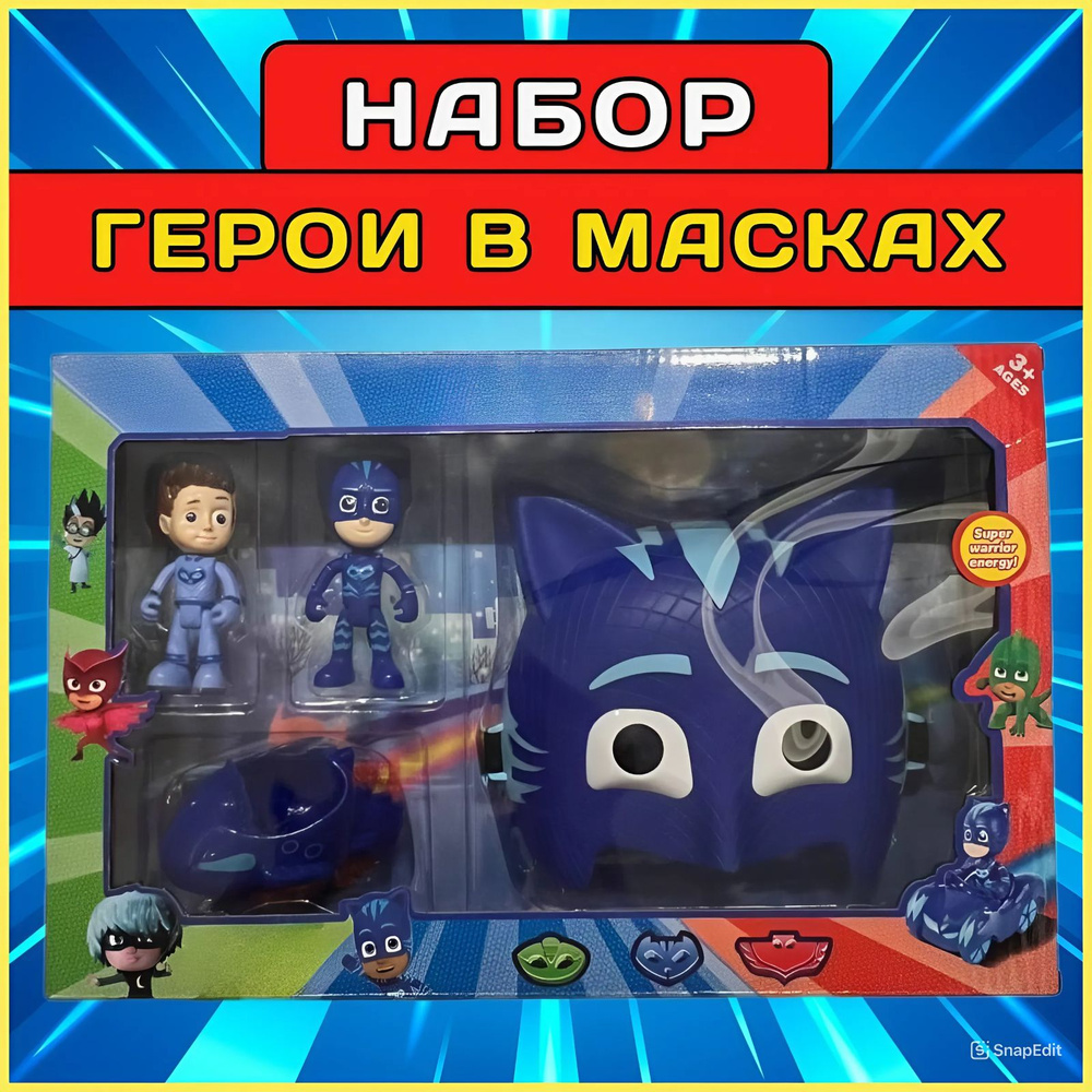 Герои в масках игрушки / Фигурки + Маска с подсветкой / Фигурка Кэтбой -  купить с доставкой по выгодным ценам в интернет-магазине OZON (1598492523)