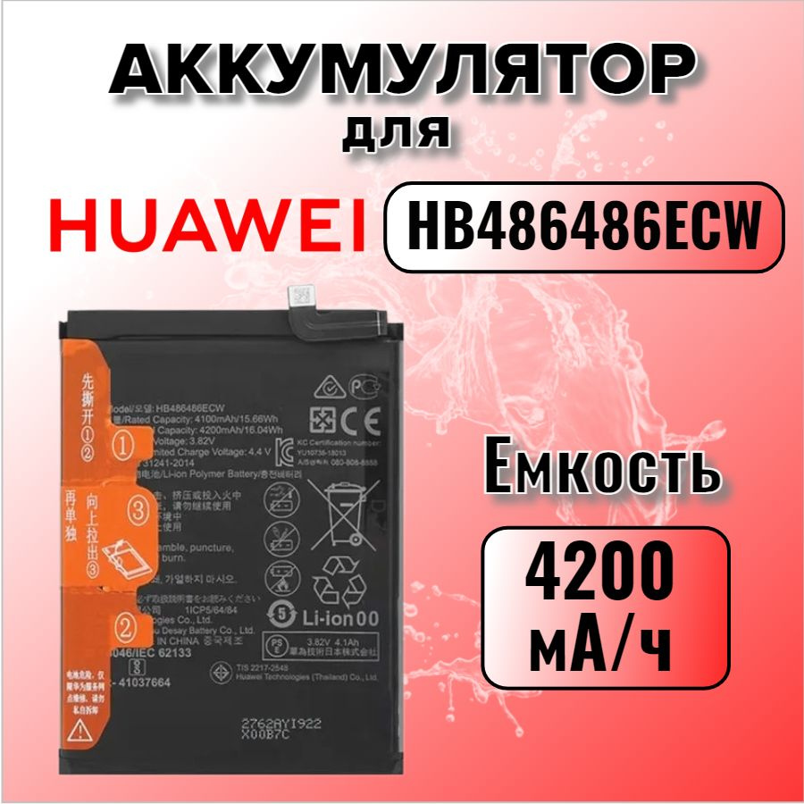 Аккумулятор для Huawei HB486486ECW (Mate 20 Pro / P30 Pro) Premium #1