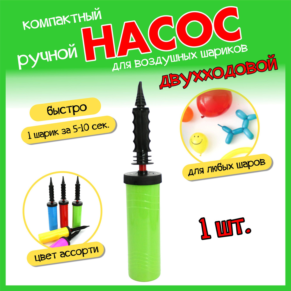 Насос для Шаров Шдм