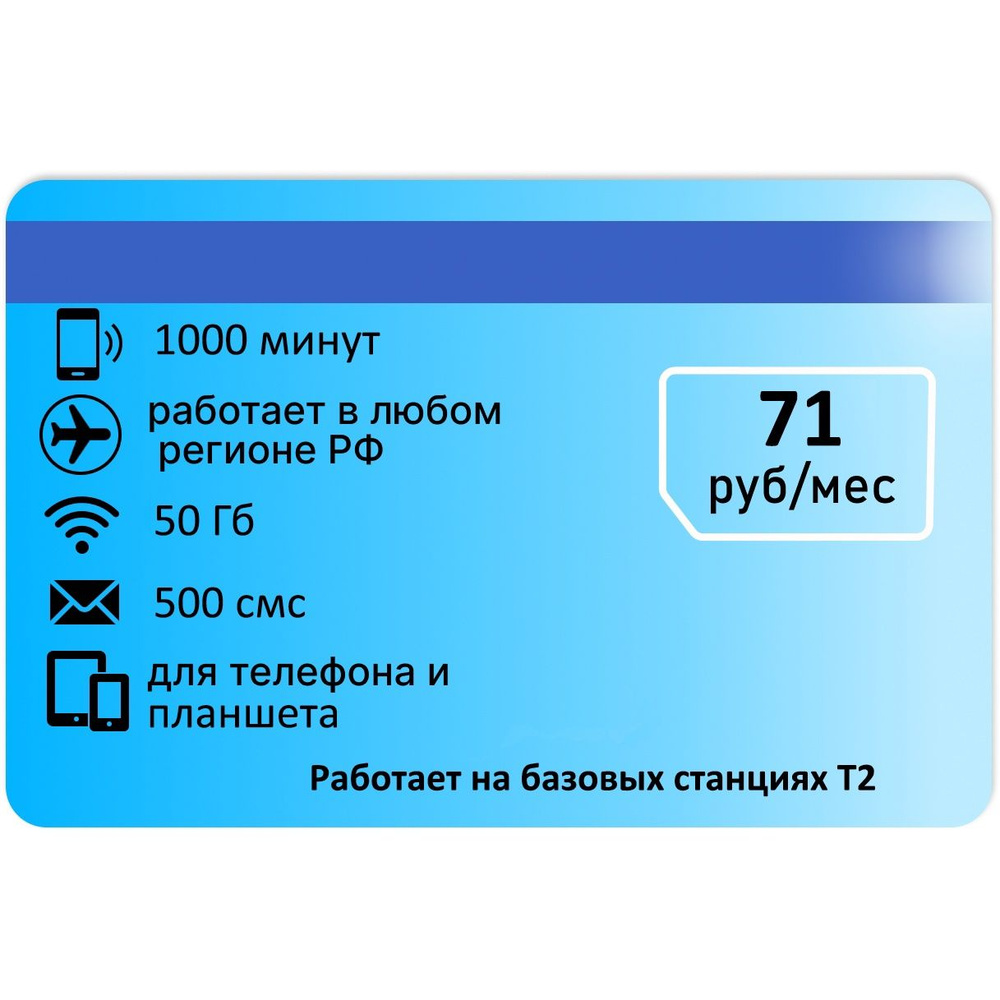 SIM-карта Сим карт для звонков и интернета 1000мин и 50гб АП 71р (Вся ...
