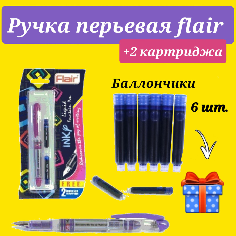 Ручка перьевая FLAIR INKY, синяя с 2мя капсулами в блистере(корпус розовый)+ПОДАРОК баллончики для перьевой #1