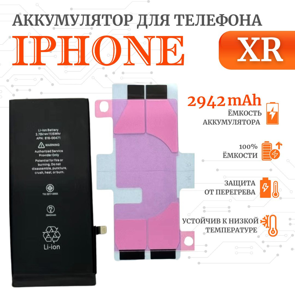 Аккумулятор для iPhone XR Стандартная емкость 2942мАч Premium Ultra-Details