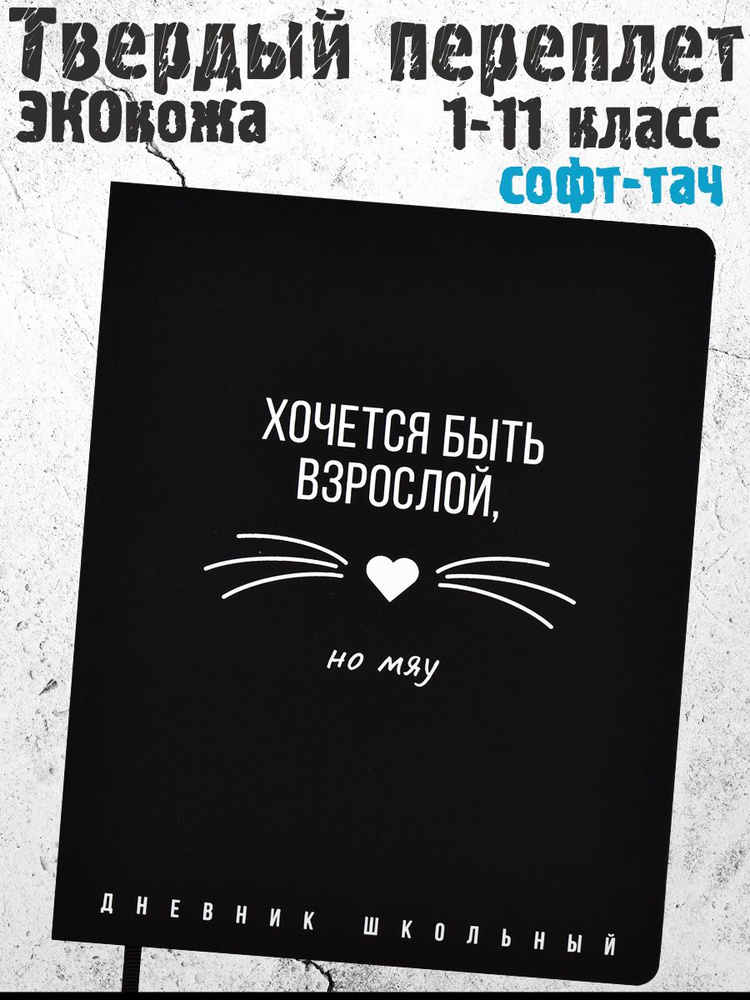 Дневник школьный 1-11 класс А5+ 48л в твёрдом переплёте из экокожа "софт-тач"  #1