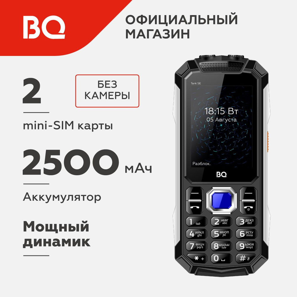 Мобильный телефон BQ 2432 Tank SE Black / Без камеры