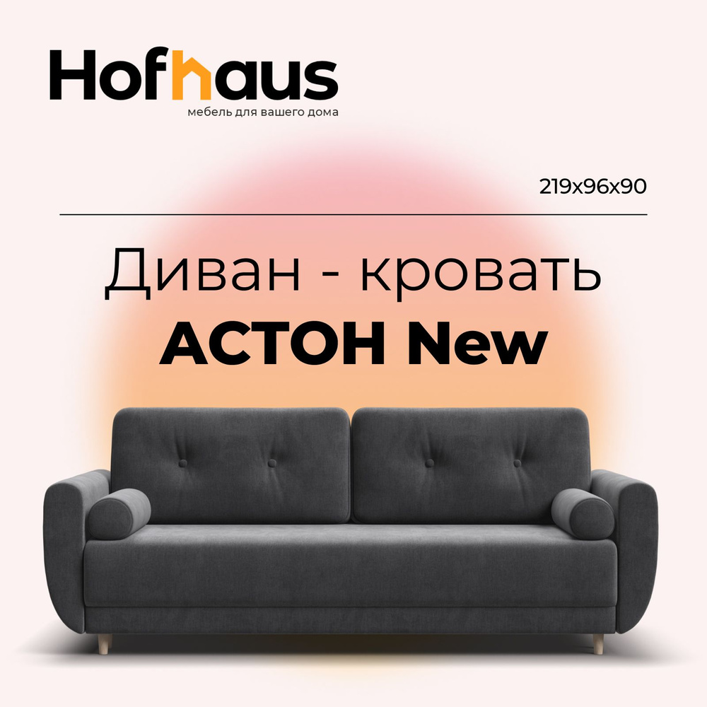 Диван-кровать с ящиком для хранения Астон New, пантограф, велюр Monolit серый, 219х96х90 см  #1