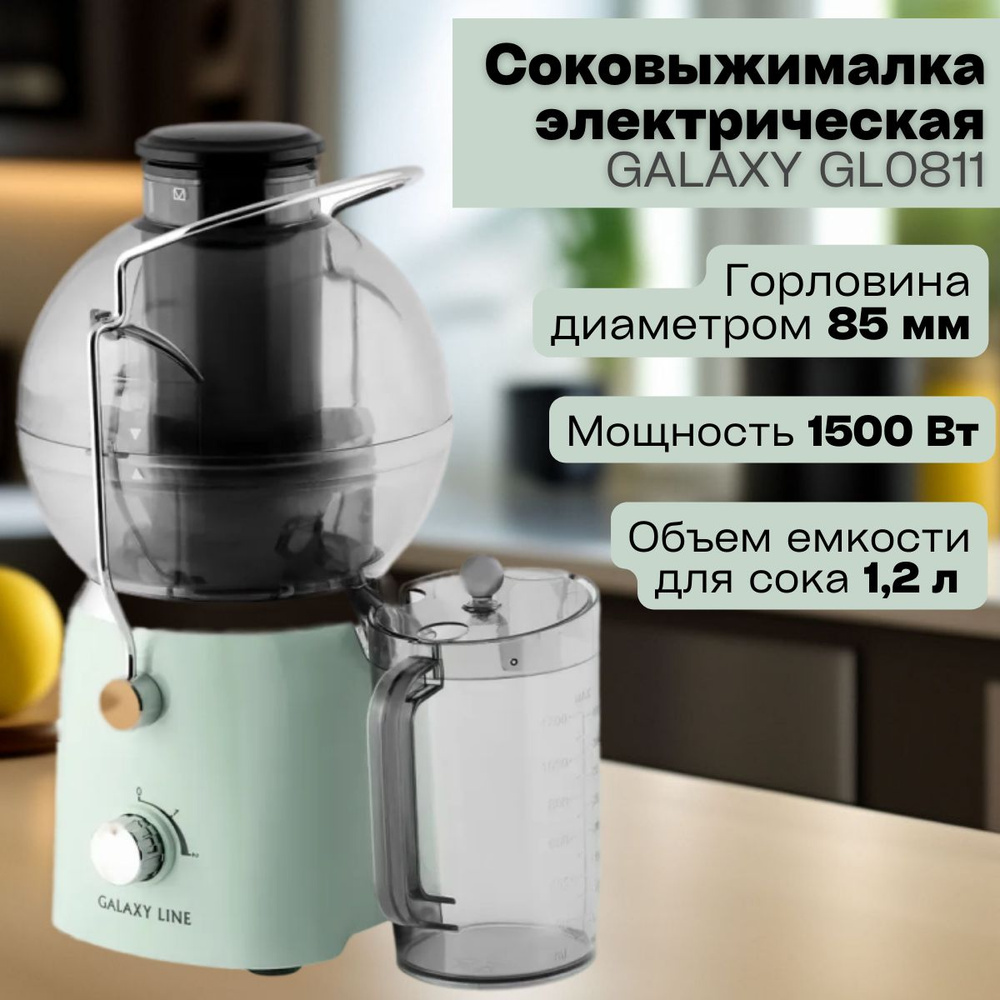 Соковыжималка электрическая GALAXY LINE GL0811/мятный (1500 Вт, 220-240/50 В/Гц, 20000 об/мин, 2 скорости, #1