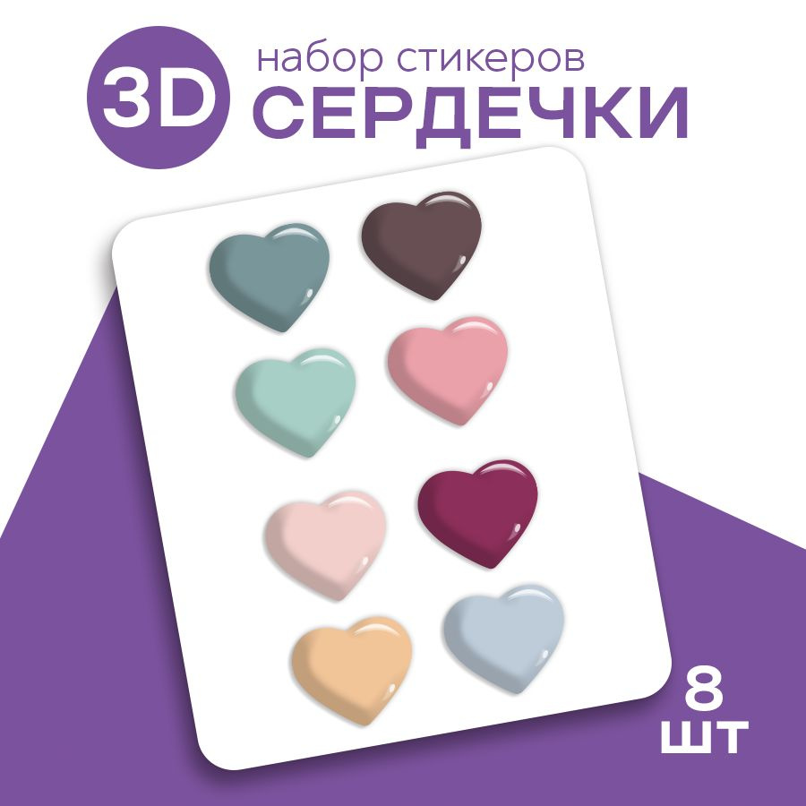 Наклейки стикеры на телефон 3d, чехол и ноутбук 3д сердечки. Аксессуары для телефона.  #1