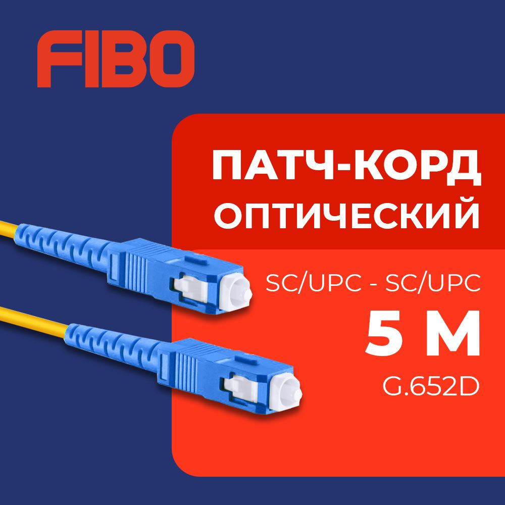 Кабель FIBO MN-PC-SU-SU-SMS3L_Внутреннее (для помещений) - купить по низкой  цене в интернет-магазине OZON (1065219422)