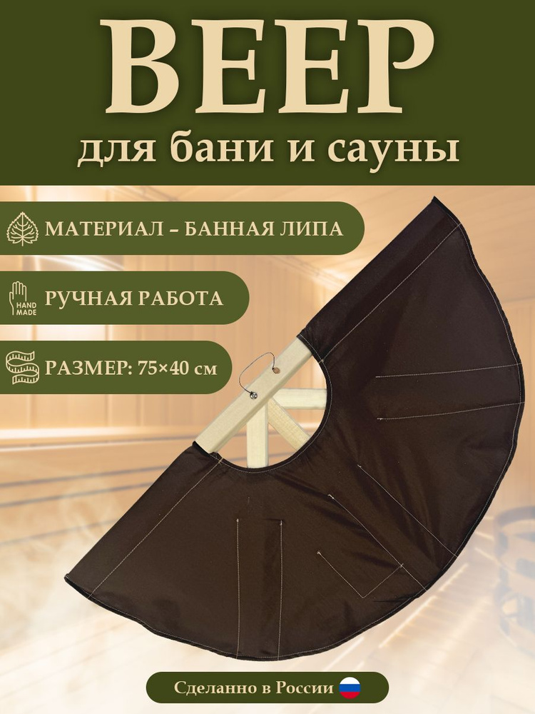 Опахало для бани 1 шт. #1