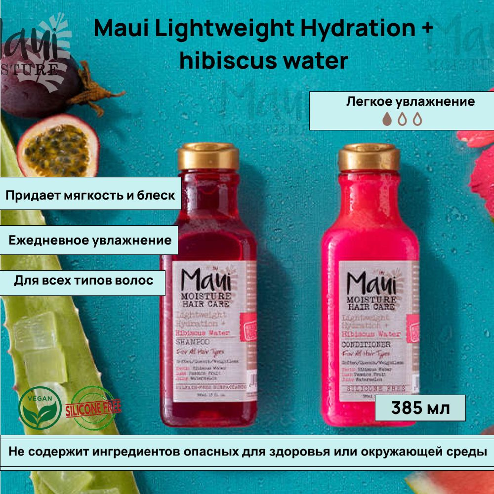 Maui Lightweight Hydration + hibiscus water Увлажняющий шампунь с гибискусом и витамином С 385 мл  #1