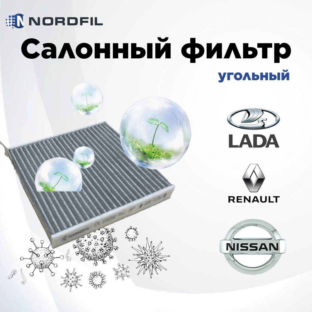Фильтр салона Лада Ларгус дв.8кл K7M (MOTRIO)*