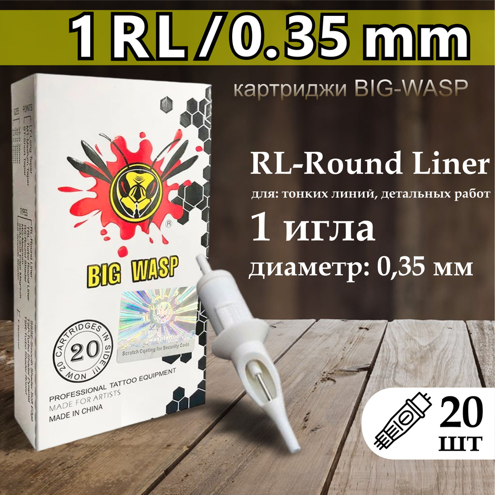 Тату картриджи BIG-WASP WHITE Round Liner 35/01RL (1201rl) 20шт #1