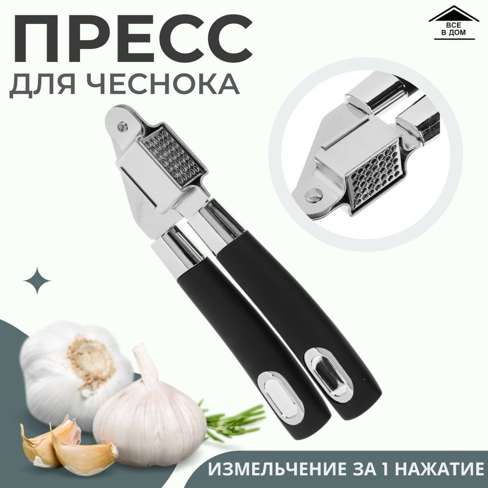Пресс для чеснока измельчитель кухонный Чеснокодавилка нержавеющая сталь 882-272 #1