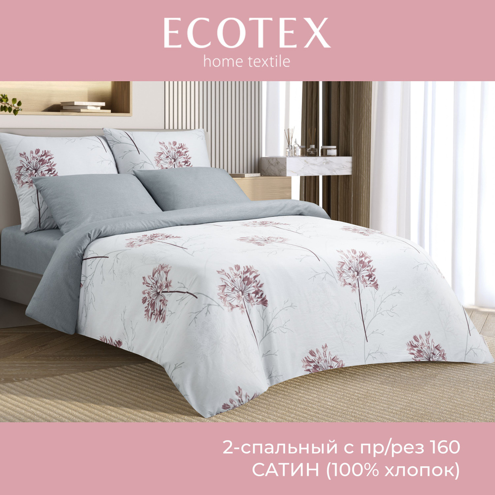 Комплект постельного белья Ecotex Гармоника 2 спальный макс простыня (160X200X20) на резинке сатин хлопок #1