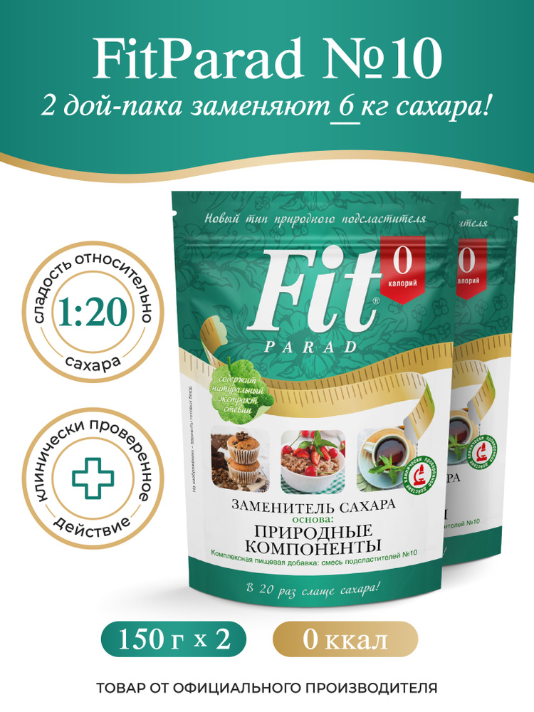 FitPARAD / Сахарозаменитель ФитПарад №10 дой-пак, набор 2 штук по 150 г.  #1