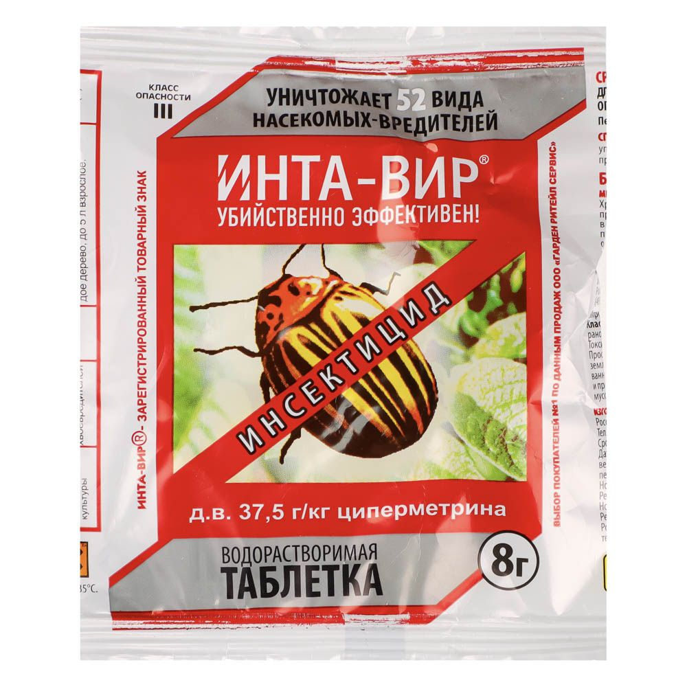 Средство от насекомых-вредителей "ИНТА-Вир" 8 гр. - купить с доставкой ...