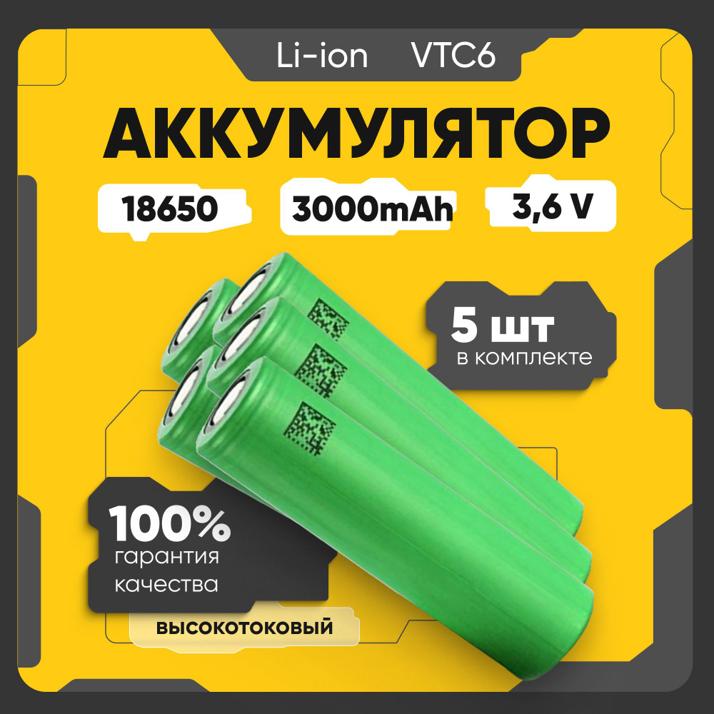 Аккумулятор 18650 высокотоковый Li-ion US18650VTC6 5 шт., литиевые аккумуляторные батарейки 3.6 V, 3000 #1