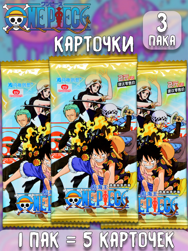 Ван Пис One Piece. Большой куш ver.3 аниме коллекционные карточки 3 пака  #1