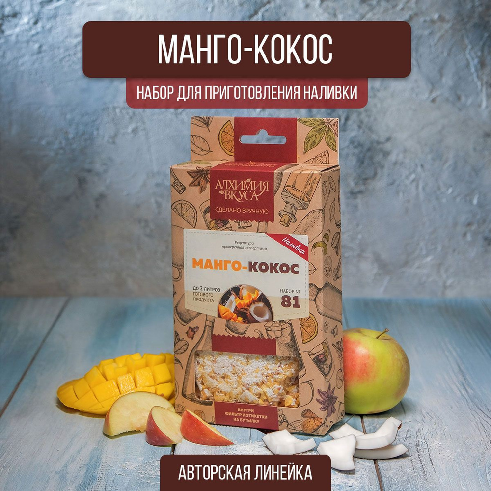 Настойка для самогона "Манго-Кокос", 95 г (набор для настаивания, набор трав и специй)  #1