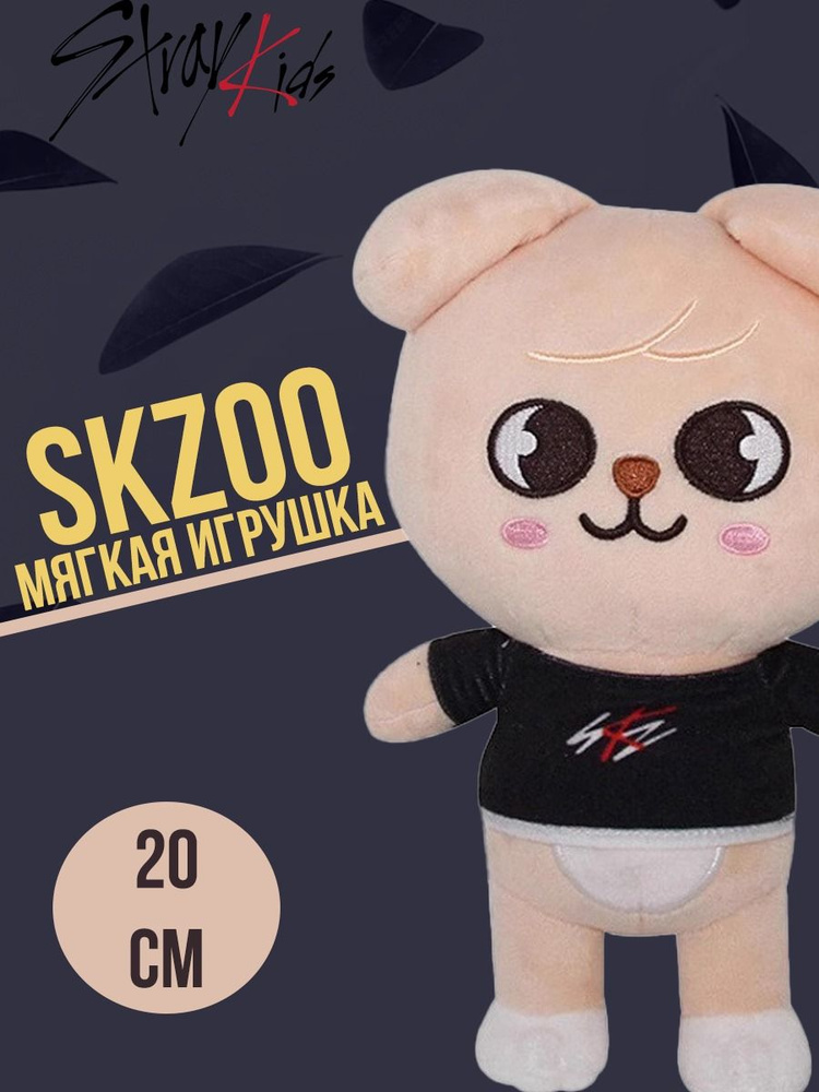 Коллекционные мягкие игрушки Stray Kids SKZOO - купить с доставкой по ...
