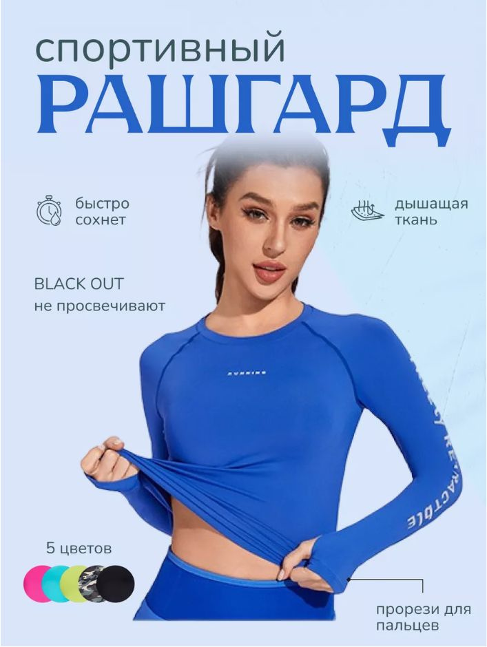 Рашгард #1