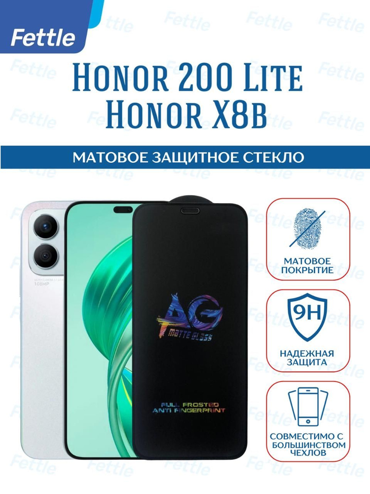 Матовое защитное стекло для HONOR X8b /200 lite #1