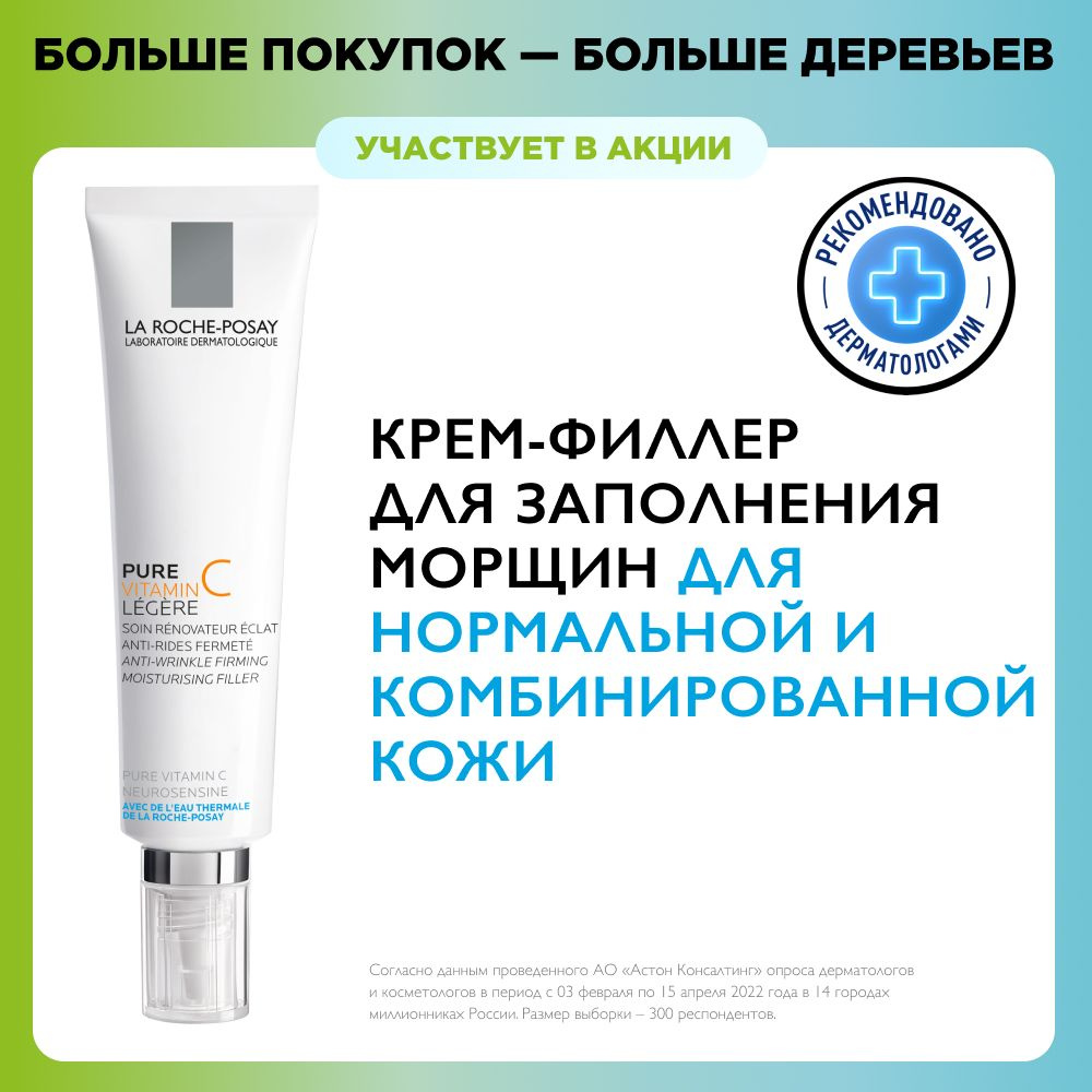 La Roche-Posay Redermic C Антивозрастной крем-филлер для заполнения морщин,  40 мл